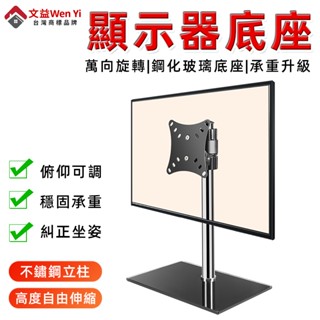 電視支架 電視底座 電視架 電視座 電視腳架 電視立架 底座支架 螢幕立架 螢幕底座 電視落地架 電視支撐架 螢幕落地架