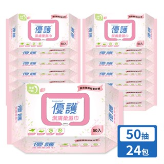 優護 潔膚柔濕巾 20*30cm (50抽/24包/箱)【杏一】
