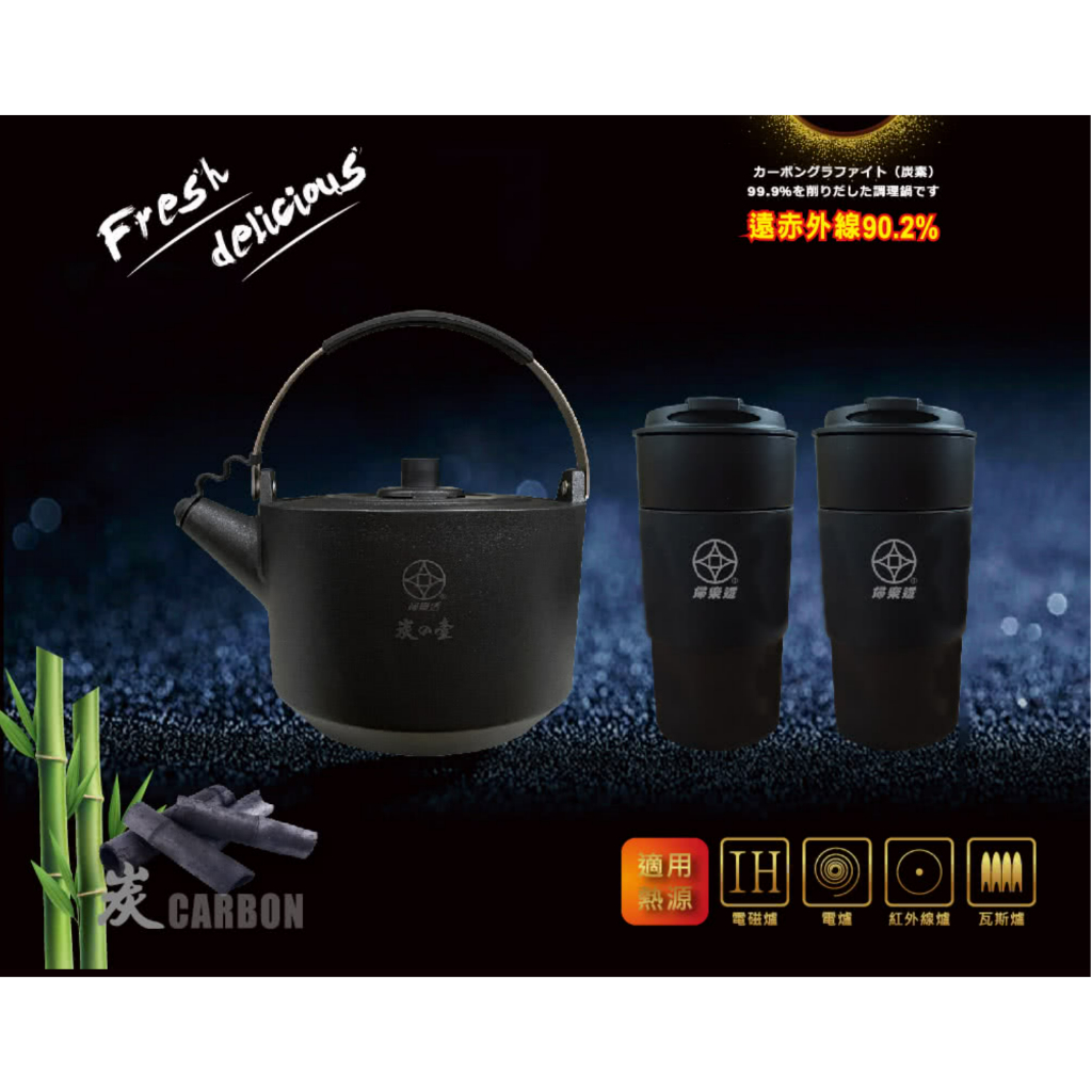 FULOTO［婦樂透]全炭百歲-竹炭壺2L、竹炭杯520ml