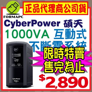 【免運】CyberPower碩天 1000VA 在線互動式 不斷電系統 CP1000AVRLCDA UPS 節能 穩定器