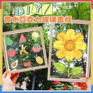 臺灣現貨🏆玻璃畫 實木相框 壓克力畫框 玻璃畫diy 透明畫框 亞克力 玻璃框 彩繪玻璃 亞克力相框 畫框