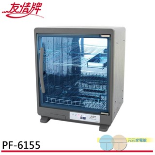 (輸碼95折 HEMAL95UB)友情牌 65公升 二層全不鏽鋼紫外線烘碗機 PF-6155