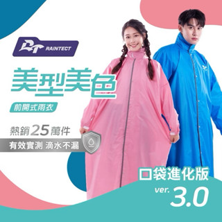 【現貨免運】pierre cardin 美型美色3.0 皮爾卡登 拉鍊加長前開式雨衣(拉鍊式)