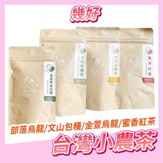〔即期特惠〕幾好蜜香紅茶 無咖啡因熷茶（四季春茶）部落野放烏龍 7入/袋 立體茶包 三角茶包 紅茶茶葉 紅茶包 臺灣茶葉
