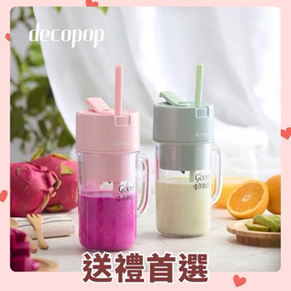 [領券再折$60]【decopop 大可波波】輕漾無線隨行果汁杯-共2色《WUZ屋子-臺北》果汁杯 無線 隨行 果汁機