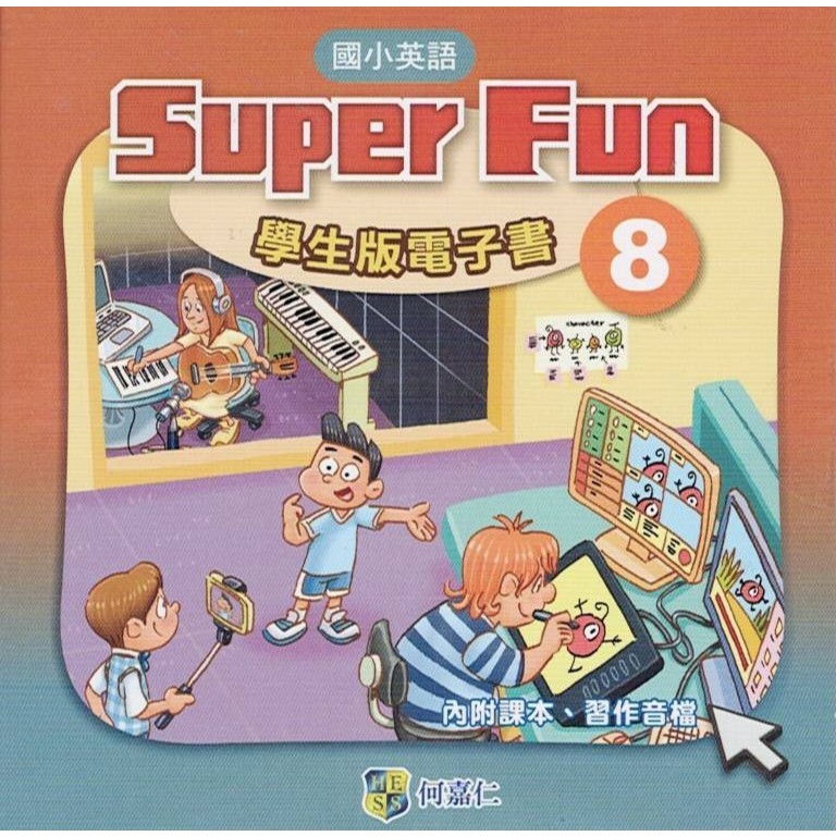 何嘉仁學生版電子書 國小英文 三到六年級 Super Fun 1-8冊