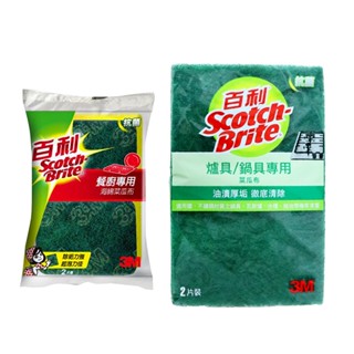 百利 3M 菜瓜布 海綿菜瓜布 洗碗 兩入組 廚房 爐具 汙垢 打掃 清潔 碗盤清洗 去汙 廚房清潔 不鏽鋼鍋具 刷鍋子