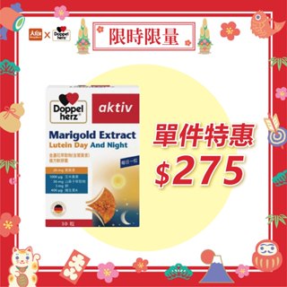 德之寶 葉黃素金盞花萃取物複方軟膠囊 30粒/盒 維生素E維生素A #限時優惠