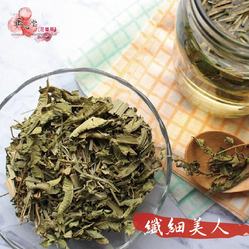 【正心堂】纖細美人 75g 複方花茶 花茶 茶葉 天然草本 花草茶 沖泡茶飲 辦公室飲料 冷氣房飲品