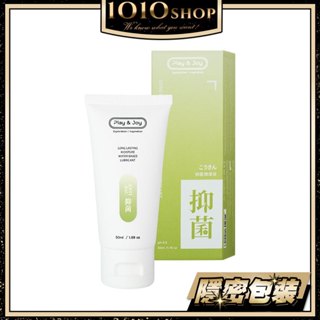 Play&Joy 抑菌 水性 潤滑液 50ml / 100ml 水溶性基質 植物萃取【1010SHOP】