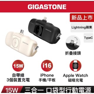 GIGASTON【現貨三合一】15W口袋行動電源 5000mAh｜Type-C/Apple Watch/iPhone