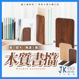 🔥臺灣現貨🔥書架 書擋 書架桌上收納 桌上書架 書立 書擋架 閱讀書架 L型書架 書靠 收納 桌上收納 活動書架 讀書架