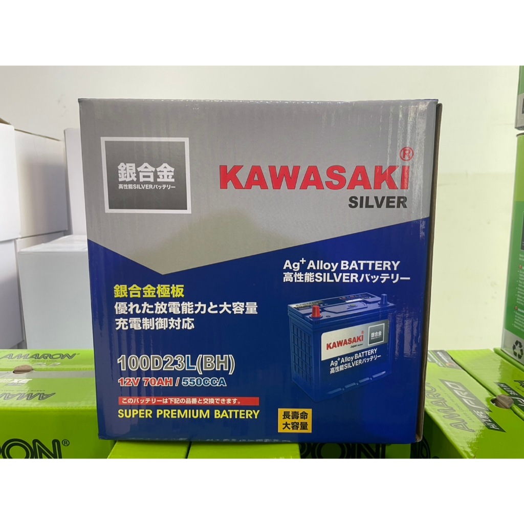 全新 KAWASAKI 川崎 100D23L 100D23R 銀合金 保固一年 汽車電池 汽車電瓶