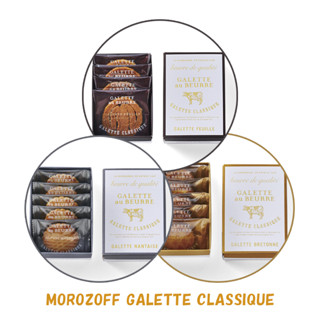 【日本現貨】 GALETTE AU BEURRE ，morozoff旗下三種小餅乾