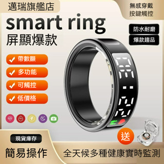 🔥四天送達🔥新款智慧戒指 智慧戒指顯示幕觸摸 手勢拍照 心率 血氧 監測 睡眠跟蹤 蘋果安卓適用 多種運動 指環