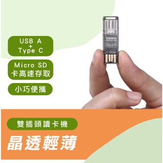 【ORIGIN】TYPE C 二合一透明便攜 迷你手機讀卡機 OTG 安卓 蘋果 轉接手機電腦USB兩用 TF 記憶卡