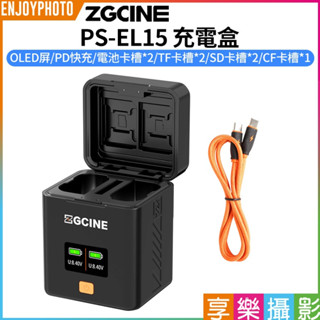 享樂攝影【ZGCine PS-EL15 充電盒】PD快充 記憶卡收納 適用EN-EL15 ENEL15 ZF Z5 Z6