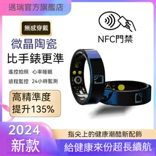 🔥四天送達🔥 Smart Ring智慧戒指 智慧指環 心率 睡眠實時監測 多種健康監測 多種運動監測指環 NFC門禁指環