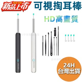小米有品 ENCHEN 映趣 無線可視掏耳棒 耳屎鑷子 掏耳朵 潔耳棒 耳勺 潔耳器 挖耳棒 耳扒 掏耳棒 耳屎夾 掏耳