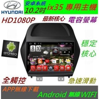 安卓版 10.2寸 現代ix35 音響 ix35 Android 主機 上網 藍芽 數位電視 倒車影響 USB 汽車音響