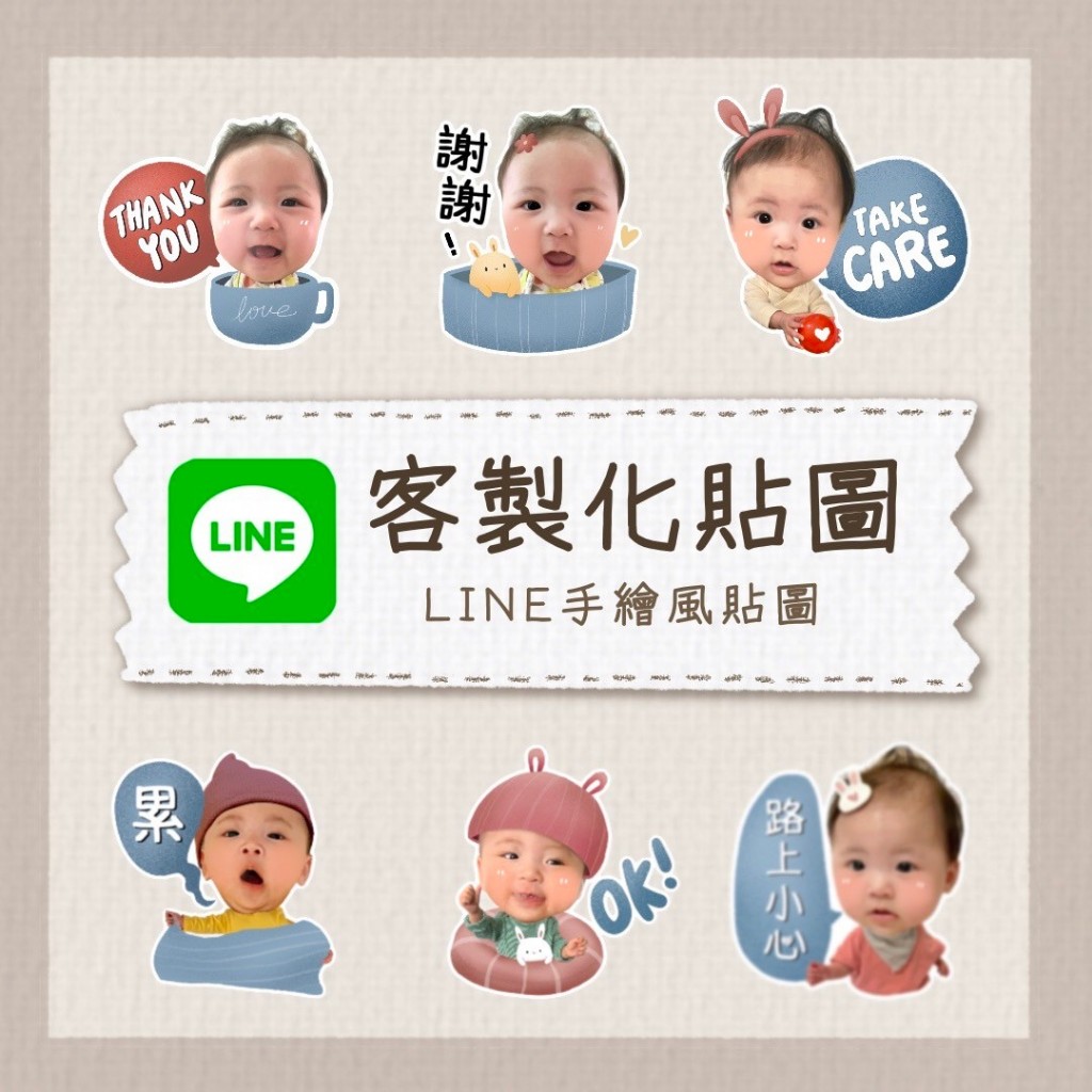 LINE客製化貼圖 🎨手繪寶寶貼圖 寵物貼圖 賴貼圖設計製作/上架 風格可聊聊
