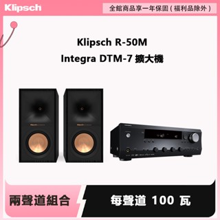 Klipsch R-50M + Integra DTM-7擴大機 兩聲道音響組合