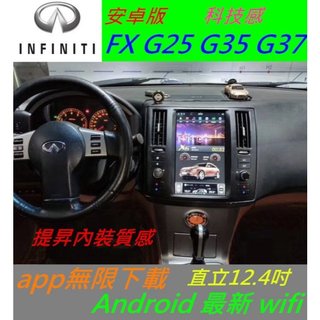 Infiniti fx 35 G37 G25 M25 安卓版 導航 Android 電視 汽車音響 wifi usb