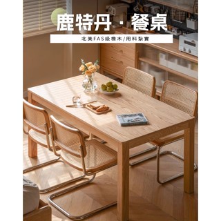 【DRS】鹿特丹餐桌 北歐系 餐桌 木桌 橡木實木