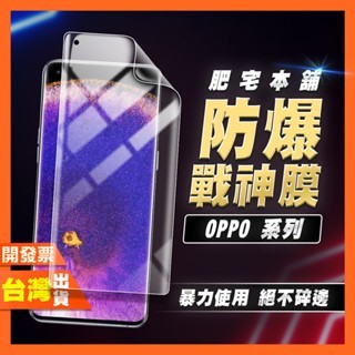 OPPO FIND X8 X7 X5 X3 X2 NEO PRO 戰神膜 霧面 磨砂 防窺 保護貼