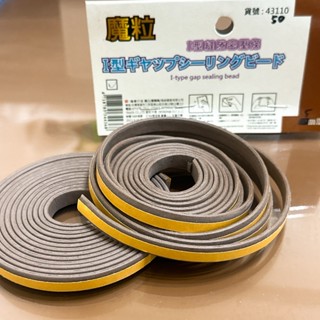 《薇妮百貨》 縫隙密壓條 5米 防塵 防護條 魔粒 I型 軟墊 防護墊 防撞墊 43110 安全標章合格商品