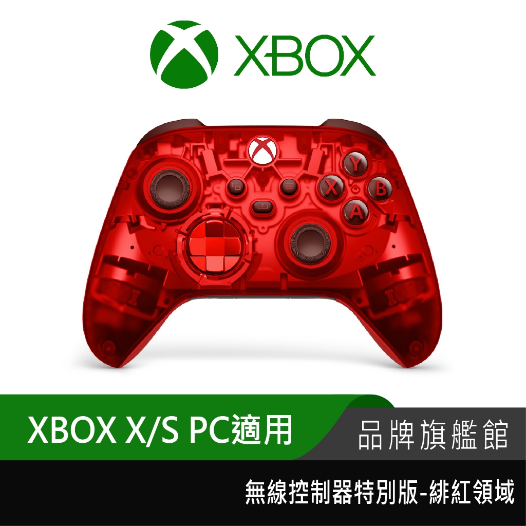 Microsoft 微軟 XBOX 無線控制器 緋紅領域 PC手把 遊戲手把 電腦手把 搖桿 手柄