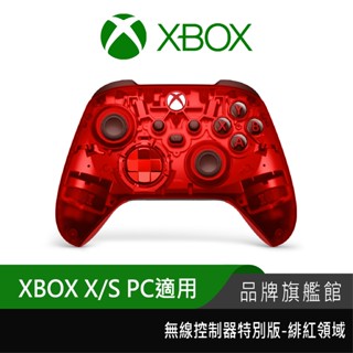 Microsoft 微軟 XBOX 無線控制器 緋紅領域 PC手把 遊戲手把 電腦手把 搖桿 手柄