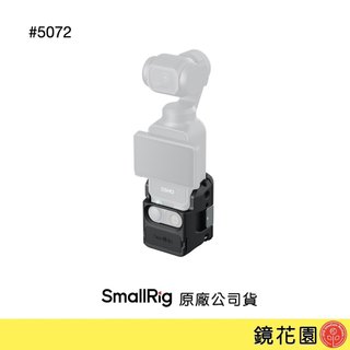 SmallRig 5072 DJI Osmo Pocket 3 兔籠 現貨 鏡花園