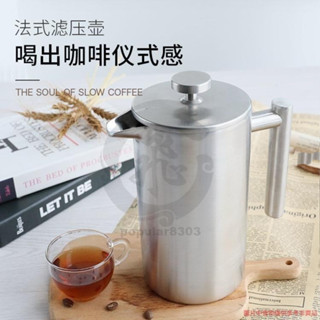 不銹鋼法式咖啡壺 保溫衝泡濾壓壺可愛懶人便攜濾網衝茶器 法式咖啡壺 保溫衝泡濾壓壺 popular8303