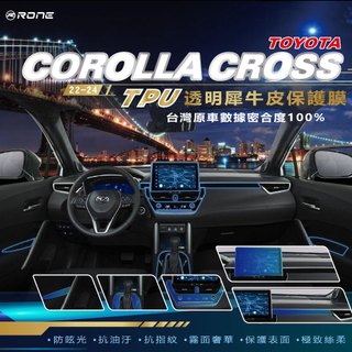 ⚡現貨⚡ Corolla Cross 內裝 犀牛皮 TPU 包膜 貼膜 螢幕 保護貼 保貼 內飾 螢幕保護膜 CC