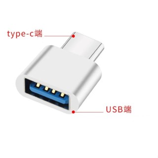 [臺灣當日發貨]【含稅價】【附發票】USB to Type-C 轉接頭 OTG轉換器 安卓 手機 電腦平板
