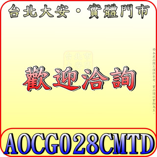 《北市含基本安裝》FUJITSU 富士通 ASCG028CMTD/AOCG028CMTD 新優級 變頻冷專 分離式冷氣