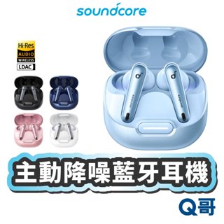 Soundcore Liberty 4 NC 無線 藍牙耳機 降噪耳機 耳機 A3947 防水耳機 入耳式 SCO008
