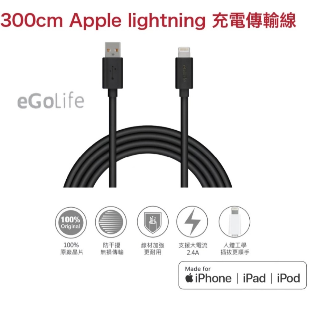 【eGoLife】300cm Apple Lightning 充電傳輸線 MFI 認證 黑色 3米長度