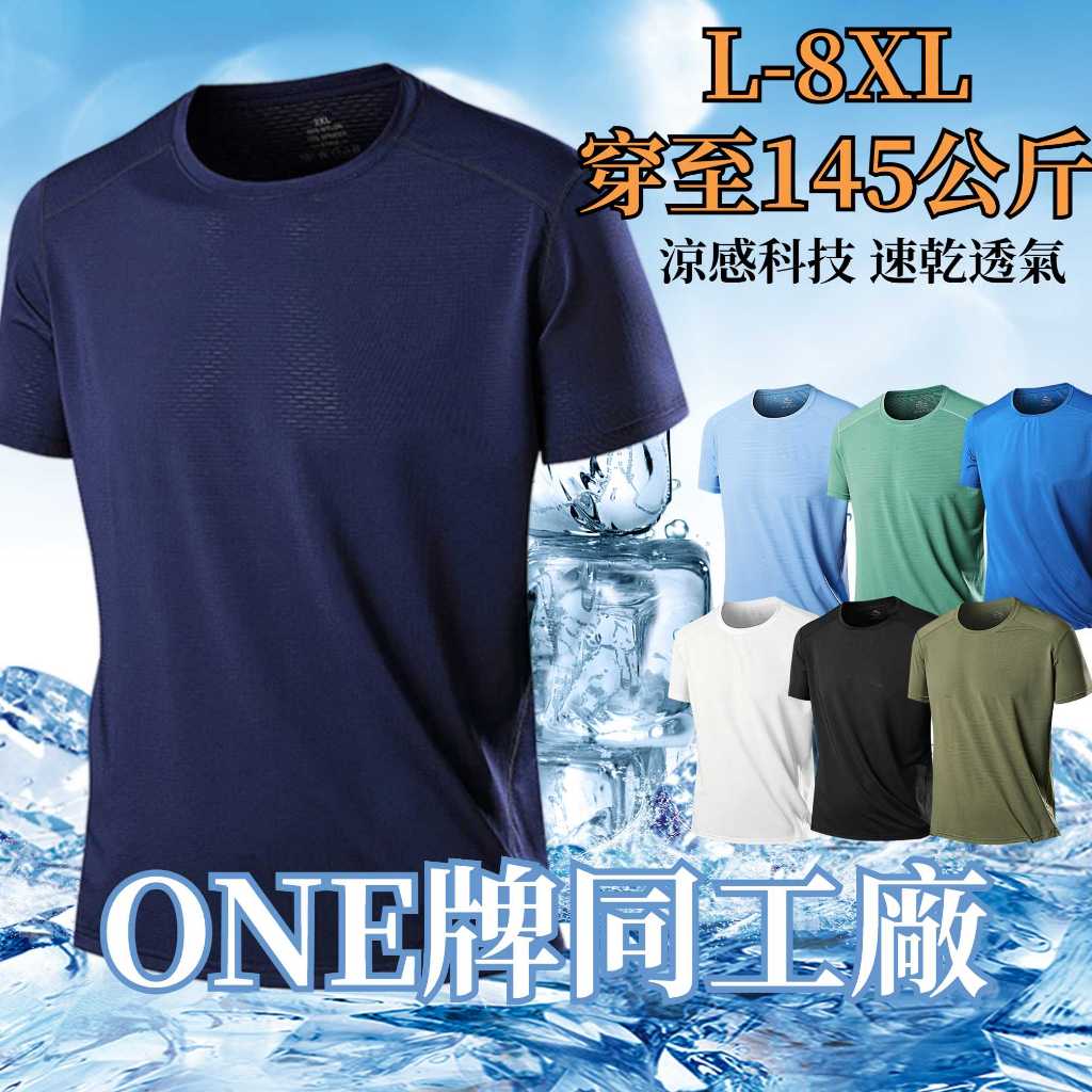 【臺北出貨】L-8XL 冰絲衣 涼感衣 短袖上衣 機能長著 排汗衣 排汗衫 男運動衫 運動短袖 素T棉T 運動衣 短T
