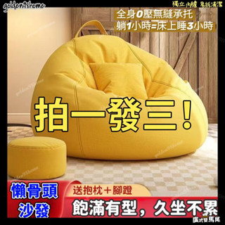 臺灣出貨 懶骨頭沙發 下單就送抱枕+腳踏 懶人沙發 臥室榻榻米沙發 懶人單人小沙發 室椅 臥室小沙發 可睡 可躺熱銷