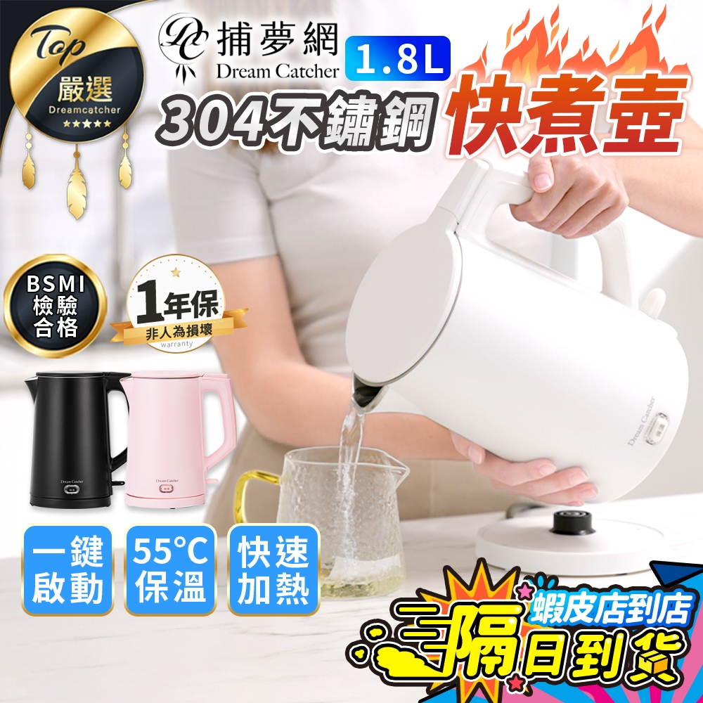 高質感【現貨 免運費！恆溫保溫 一年保固】304不鏽鋼快煮壺 110V 電熱水壺 電煮壺 熱水壺 快煮壺 煮水壺 電水壺