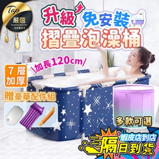 滿額贈【現貨 免運費！升級免安裝🎁贈豪華配件組】泡澡桶 摺疊泡澡桶 折疊 浴缸 折疊泡澡桶 浴盆 儲水桶 澡盆 沐浴桶