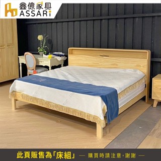 ASSARI-艾妮莉小夜燈實木床組-單大3.5尺/雙人5尺/雙大6尺