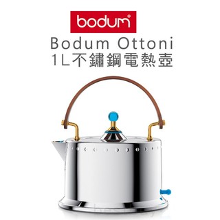 丹麥 Bodum OTTONI 電熱水壺 快煮壺 電熱壺 沖泡茶