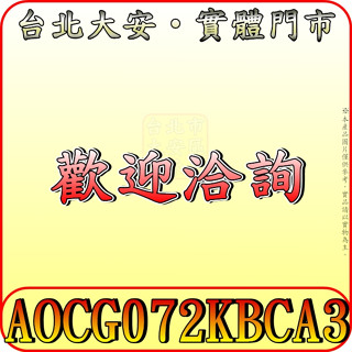《三禾影》FUJITSU 富士通 AOCG072KBCA3 一對三 多聯式 變頻冷暖 室外機【需搭配內機~歡迎洽詢】