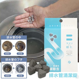 【億號鋪】日本BE BIO排水管清潔錠50錠入 除臭 洗淨劑 BB菌 排水管專用 日本製 排水管 消臭錠