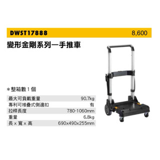 含稅 得偉DEWALT 變形金剛系列-手推車 DWST17888 ◎正品公司貨◎