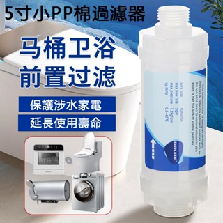 軟水過濾器 5寸PP棉 樹脂軟水 有效減少水垢 離子交換樹脂 沐浴過濾器 洗衣機過濾器 前置過濾器 智慧馬桶蓋過濾器濾芯