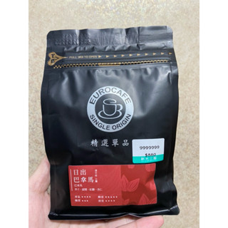 優瑞精品EUROCAFE日出巴拿馬 咖啡豆☕️（哈特曼莊園）